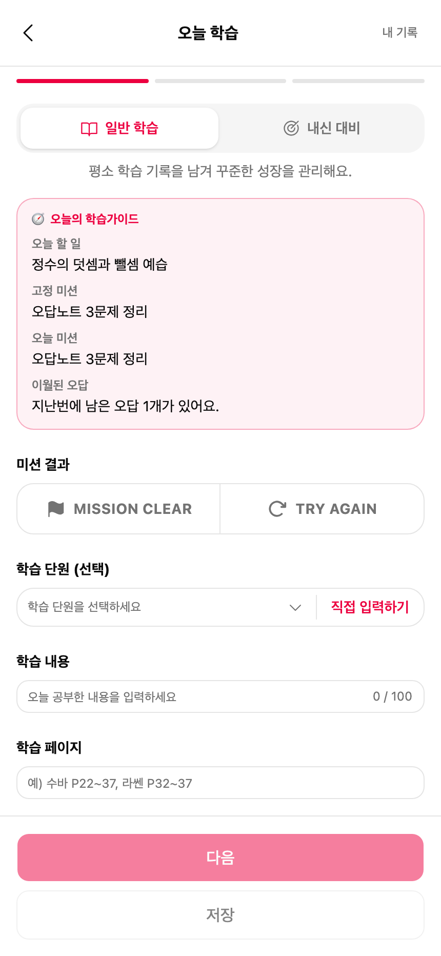학생 — 오늘 학습 입력
