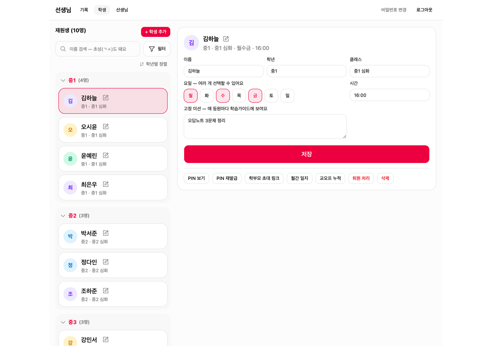 원장 — 재원생 · 계정 관리